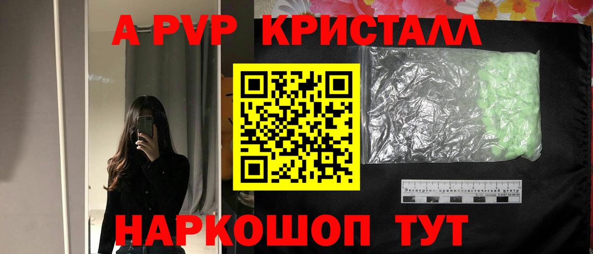 A PVP кристаллы Нижнеудинск