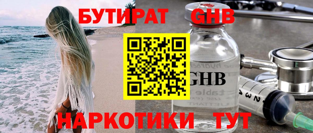 БУТИРАТ бутик Нижнеудинск