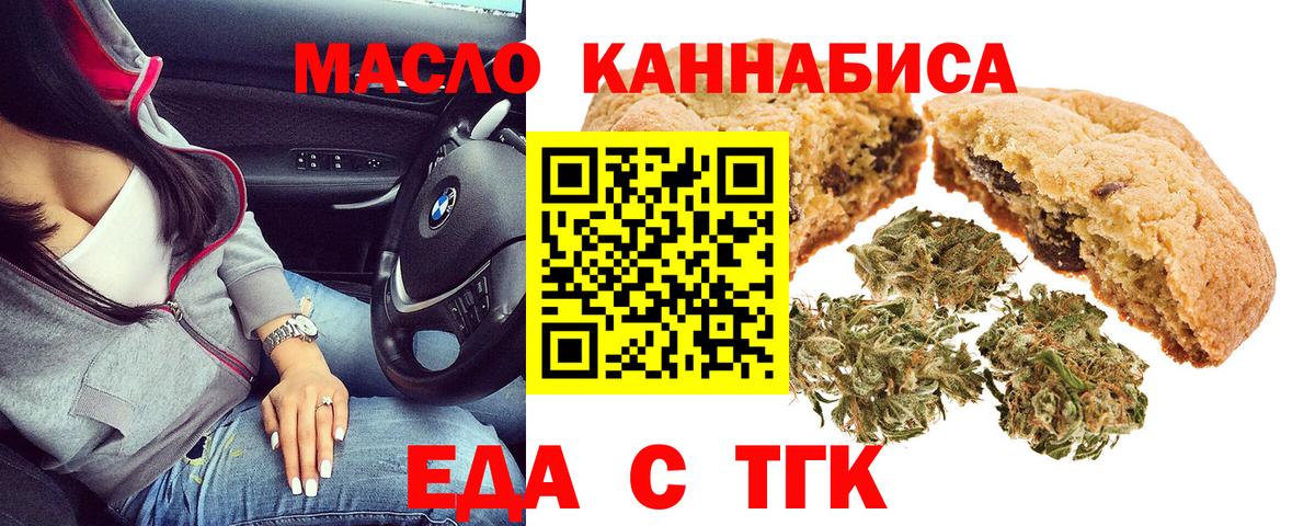 Печенье с ТГК марихуана  Вход с VPN  Нижнеудинск 