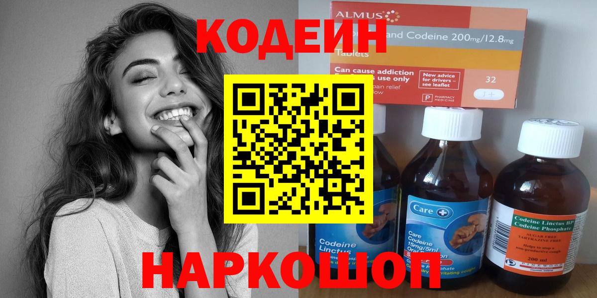 Нижнеудинск  Кодеиновый сироп Lean напиток Lean (лин)  Кодеиновый сироп Lean напиток Lean (лин)  Вход с VPN 